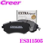 DIXCEL ES311505 ES type スポーツブレーキ