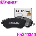 DIXCEL ES355356 マツダ KG系 CX-8 リア用 E