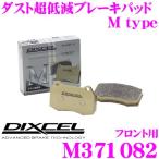 【在庫あり即納!!】DIXCEL ディクセル M371082 Mtypeブレーキパッド(ストリート〜ワインディング向け)