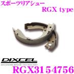 DIXCEL ディクセル RGX3154756 ミニバン/SUV/四駆専用スポーツリヤシュー RGX type