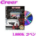 MKJP メンテナンスDVD整備マニュアル ダイハツ L880K コペン用 DIY 部品 パーツ 脱着交換 カスタム 配線 外し方