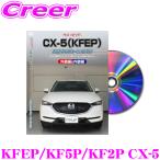 MKJP メンテナンスDVD整備マニュアル マツダ KFEP/KF5P/KF2P CX-5用 DIY 部品 パーツ 脱着交換 カスタム 配線 外し方