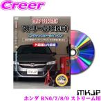 MKJP メンテナンスDVD整備マニュアル ホンダ RN6/7/8/9 ストリーム用 DIY 部品 パーツ 脱着交換 カスタム 配線