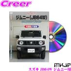 MKJP maintenance DVD maintenance manual Suzuki JB64W Jimny for DIY parts parts removal and re-installation exchange custom wiring remove person 