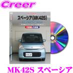 MKJP メンテナンスDVD整備マニュアル スズキ MK42S スペーシア用 DIY 部品 パーツ 脱着  交換 カスタム 配線 外し方 取付を全て自分で!