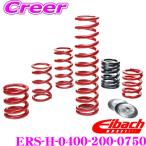 Eibach アイバッハ ローダウンサスペンションキット ERS 直巻きスプリング ERS-H-0400-200-0750 バネ1本 50.80mm