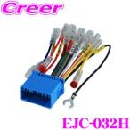 ENDY エンディ オーディオ取付ハーネス EJC-032H ホンダ・スズキ用/20ピン