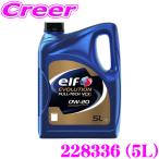 エルフ エンジンオイル 5L エボリュ