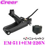 ニューレイトン エマーソン ローダウンジ