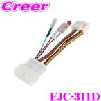 ENDY エンディ EJC-311D ダイハツ車用車