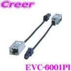 【在庫あり即納!!】ENDY エンディ EVC-6001PI TVアンテナ変換コード パイオニアAVナビ用