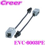 ショッピングアンテナ ENDY エンディ EVC-6003PE TVアンテナ変換コード パナソニック・富士通テンAVナビ用