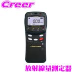 FRC излучение измерительный прибор FC-1000RD сделано в Японии счетчик Гейгера -γ линия β линия жидкокристаллический дисплей радиация талант измерительный прибор предотвращение бедствий Gamma линия Beta линия FIRSTCOM