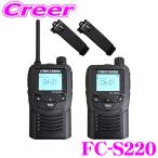 FRC 日本製 特定小電力トランシーバー FC-S220 2個セット 技適マーク取得 免許・資格不要 超小型 超軽量 充電式 無線機器 FMラジオ付