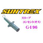 SUNTREX TugMaster G-196 рукав розетка ( мужской ) 7 сердцевина розетка мужской, электропроводка защита springs. комплект 