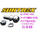 SUNTREX TugMaster G-343 гайка . затянуть присоединение . тип шар сцепного устройства 