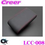 ビーナス G'BASE ジーベース LCC-008 ダイハツ LA400K コペン用 レザーコンソールカバー Bタイプ(鍵穴無し)/ブラック