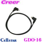 セルスター GDO-16 レーダー探知機 相互通信用コード