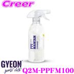 GYEON ジーオン Q2M-PPFM100 PPF Maintain（PPFメインテイン） 1000ml メンテナンス剤