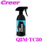【在庫あり即納!!】GYEON ジーオン Q2M-TC50 TireCleaner(タイヤクリーナー) 500ml  取りづらいタイヤの汚れを短時間で分解！ 車 洗車用品