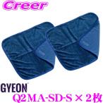【在庫あり即納!!】GYEON ジーオン Q2MA-SD-S + Q2MA-SD-S SilkDryer(シルクドライヤー) Sサイズ 2枚セット マイクロファイバークロス