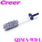 GYEON ジーオン Q2MA-WB-L ホイールブラシ Lサイズ ホイール用ク