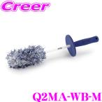 【在庫あり即納!!】GYEON ジーオン Q2MA-WB-M ホイールブラシ Mサイズ ホイール用クリーニングブラシ 車 洗車用品 洗車グッズ