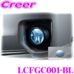 Hearts LCFGC001-BL フォグランプカバー 左右セット ブルー  200系 ハイエースバン S-GL / ワゴン GL