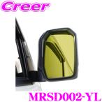 ショッピングHEARTS Hearts MRSD002-YL サイドミラー 左右セット イエロー  200系 ハイエース バン スーパーGL/ワゴンGL