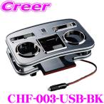 ショッピングHEARTS Hearts B1CHF03-USB-BK フロントカップホルダー 黒木目 急速充電対応USB付  200系 ハイエース バン スーパーGL/ワゴン