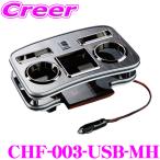 Hearts B1CHF03-USB-MH フロントカップホルダー マホガニー 急速充電対応USB付 200系 ハイエース バン スーパーGL/ワゴン