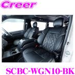 Hearts SCBC-WGN10-BK 3Dバケットシートカバー 黒ダイヤ ブラック 防水 200系 ハイエース ワゴンGL  1台分セット