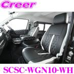 Hearts SCSC-WGN10-WH スタンダードシートカバー 10人乗り 1台分セット ホワイト ハイエース ワゴンGL 200系 用