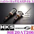 HKS hyper-max S-Style X 80120-AT206 Toyota 120 серия /130 серия Mark X для демпфирующая сила 30 -ступенчатый регулировка имеется высота машины регулируемый комплект подвески 