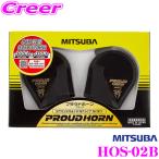 MITSUBA ミツバサンコーワ PROUDHORN プラウドホーンメーカー品番：HOS-02B