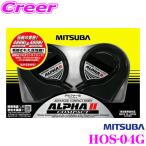 ショッピングII 【在庫あり即納!!】MITSUBA ミツバサンコーワ ALPHAIICOMPACT アルファーIIコンパクトホーンメーカー品番：HOS-04G