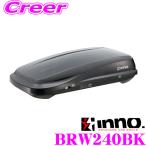 ショッピングブラックボックス 【在庫あり即納!!】カーメイト  イノー ルーフボックス BRW240BK INNO リッジトランク240 ブラック