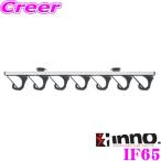 カーメイト INNO IF65 Jフックホルダー7 IF14/IF16専用オプション