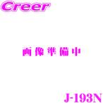 ショッピングユピテル ユピテル エンジンスターター用イモビ対応アダプター J-193N