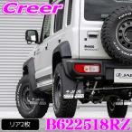 JAOS マッドガード3 リアセット ブラック ジムニー ノマド JC74系 泥除け 泥はね ガード 車種 専用設計 ジャオス B622518RZ 外装