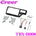 カナテクス オーディオ取付キット TBX-H008 ホンダ RP1 RP2 RP3 RP4 RP5 ステップワゴン ステップワゴンスパーダ オーディオレス車用