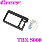 ショッピングカスタム カナテクス オーディオ取付キット TBX-S008 ホンダ スズキ スペーシア スペーシアカスタム スぺーシアギア MK54S MK94S