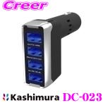 Kashimura カシムラ DC-023 DC -9.6A- リバーシブルUSB 4ポート 自動判定 DC12V/DC24V対応 DCソケット 変換