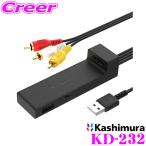 Kashimura カシムラ KD-232 HDMI→RCA変換ケーブル USB1ポート fire tv stick対応 コンパクト設計 配線集約 車載 内装 カーオーディオ
