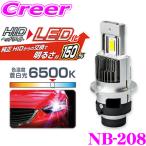 カシムラ LED ヘッドバルブ １年保証 車検対応 HID→LEDヘッドバルブ 6500K D4R/S NB-208 車 ヘッドライト ヘッドランプ カーランプ