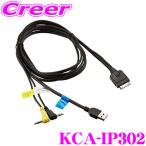 ショッピングiPod ケンウッド KCA-iP302 MDV-727DT/MDV-626DT用iPhone/iPodインターフェースケーブル