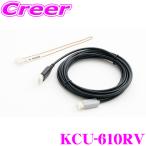 【在庫あり即納!!】アルパイン KCU-610RV リアビジョン リンクケーブル