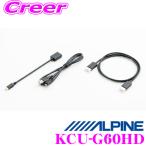 ショッピングhdmi アルパイン KCU-G60HD ビルトインUSB/HDMI接続ユニット用 Android接続HDMIケーブル