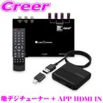 KEIYO 地デジチューナー + APP HDMI IN セット AN-T020+AN-S134 車載用 地上デジタルチューナー TV テレビ 車 自動車 地デジ 地上波