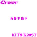 ケンウッド KIT9-K20ST ホンダ RP系 ステップワゴン/ステップワゴン スパーダ用 取付キット 光沢黒